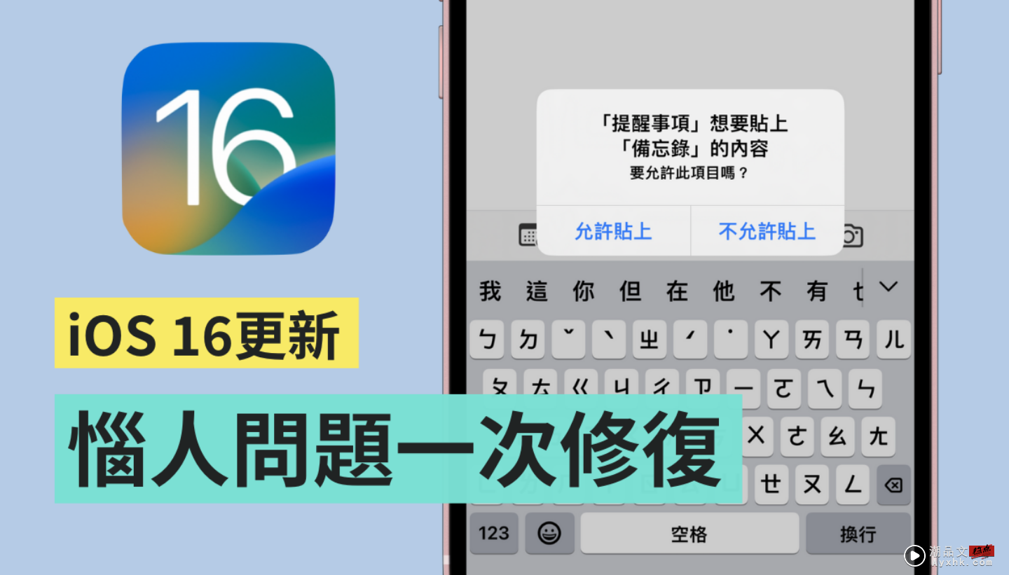 苹果释出 iOS 16.0.2 来解决 iPhone 14 Pro 的镜头抖动灾情！同场加映：关闭自动更新从这设定 数码科技 图1张